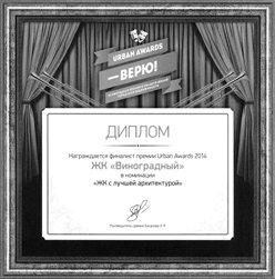 Жилой микрорайон “Виноградный” - АО «Стройпроект»
